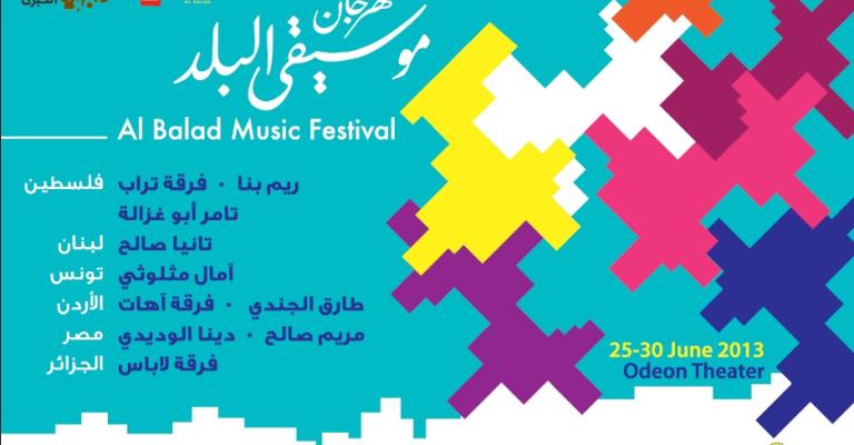 مهرجان موسيقى البلد يستقبل زواره الثلاثاء مهرجان موسيقى البلد يستقبل زواره الثلاثاء