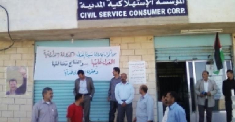 موظفو المؤسسة المدنية يعتصمون أمام وزارة الصناعة والتجارة