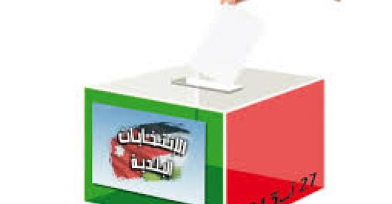 الأحزاب تحسم موقفها من الانتخابات البلدية