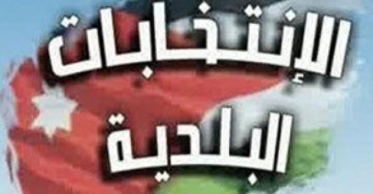 156 طلب ترشيح للانتخابات البلدية للأمانة منها 20 سيدة