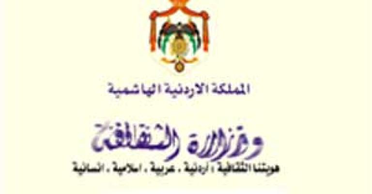 الثقافة تستحدث جائزتين للرواية الأردنية ولمبدع المحافظة الثقافة تستحدث جائزتين للرواية الأردنية ولمبدع المحافظة