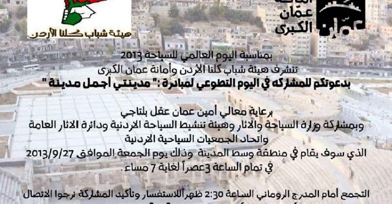 الأمانة تطلق مبادرة " مدينتي أجمل مدينة " الأمانة تطلق مبادرة " مدينتي أجمل مدينة "