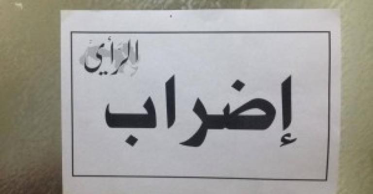 هل إنتهت فعلاً أزمة صحيفة الرأي ؟؟ هل إنتهت فعلاً أزمة صحيفة الرأي ؟؟
