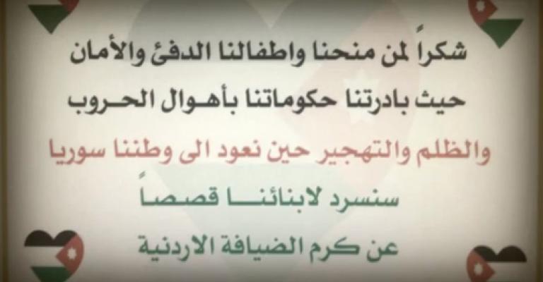 ورود شامية في عمّان- فيديو