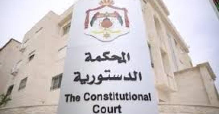 الدستورية تقضي بعدم دستورية المادة 11 فقرة ج من قانون الأسماء التجارية