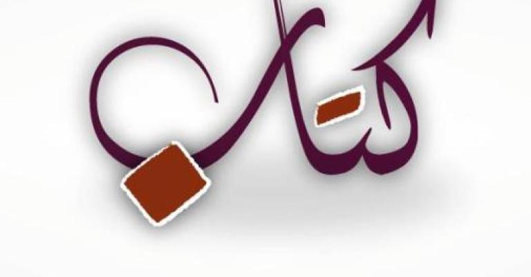 "كتاب": مبادرة ثقافية لبناء الشاب السوري – فيديو 