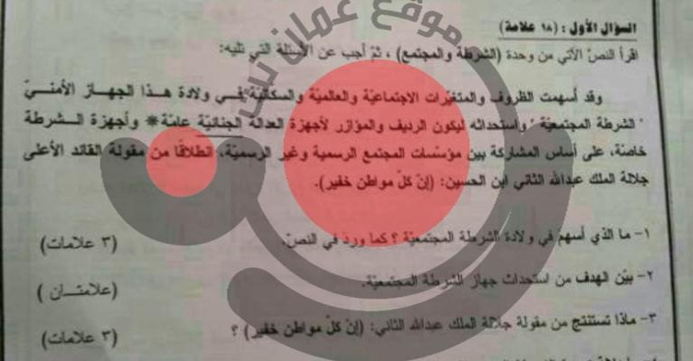  حرمان 600 طالب في أول أيام التوجيهي..وتسريب مبحث اللغة العربية