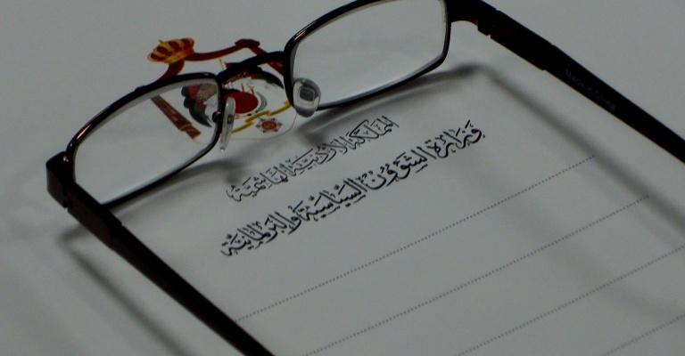 "التنمية السياسية" في الأردن: معالي الرفيق "التنمية السياسية" في الأردن: معالي الرفيق