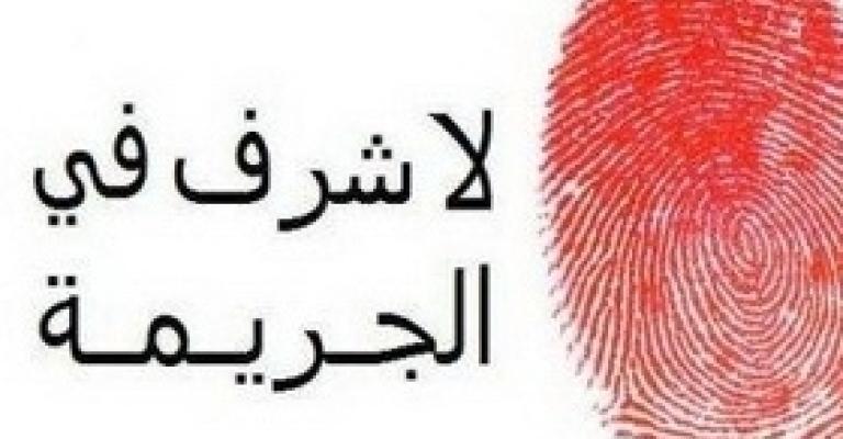 مقتل عشرينية على يد والدها وشقيقها مقتل عشرينية على يد والدها وشقيقها