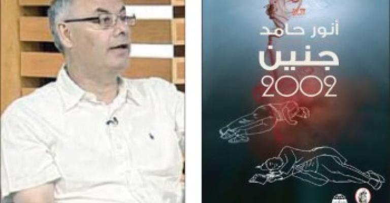 توقيع كتاب "جنين 2002"