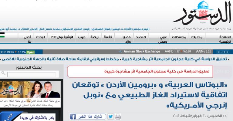 وسائل الإعلام الأردنية الرسمية ترتبك، كيف نذكر إسرائيل؟ وسائل الإعلام الأردنية الرسمية ترتبك، كيف نذكر إسرائيل؟