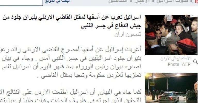 قراءات ما بين "الاعتذار" و"الأسف"الإسرائيلي على مقتل زعيتر قراءات ما بين "الاعتذار" و"الأسف"الإسرائيلي على مقتل زعيتر