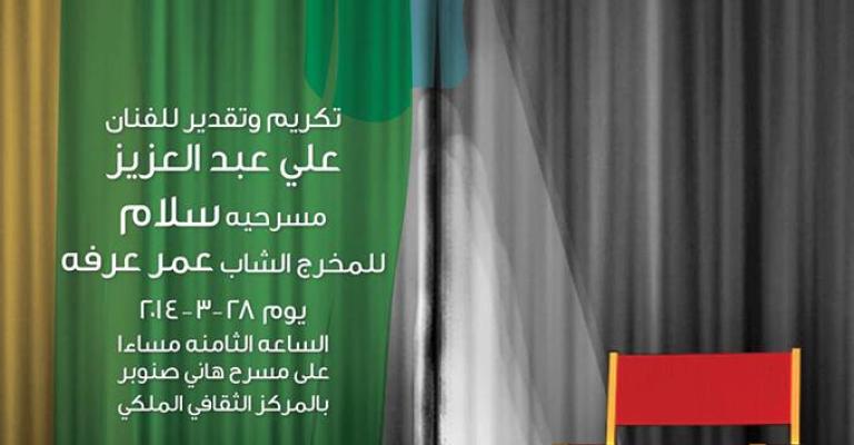 الاحتفاء بيوم المسرح بـ28 آذار بالمركز الثقافي