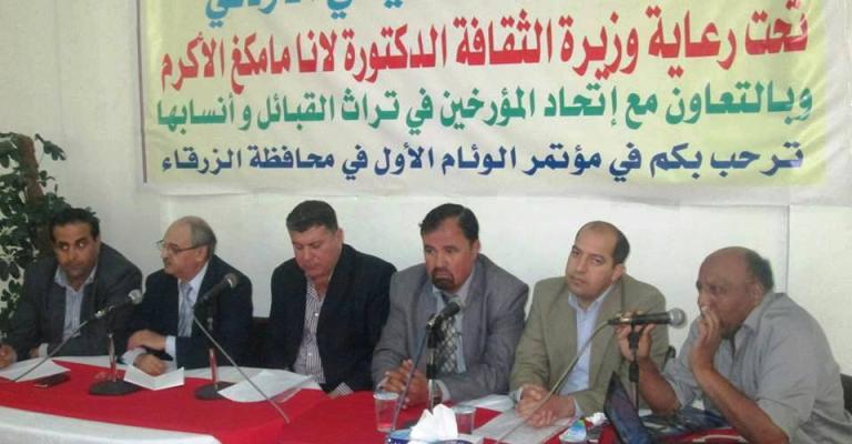 وزيرة الثقافة ترعى مؤتمرا حول الوئام بين الاديان في الرزقاء