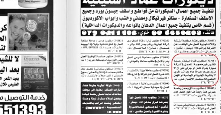 إعلانات توظيف مضللة في صحف إعلانية مجانية تستدرج فتيات للدعارة- فيديو