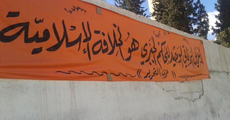 حزب التحرير: إعلان "داعش" للخلافة غير مطابق للشروط الشرعية حزب التحرير: إعلان "داعش" للخلافة غير مطابق للشروط الشرعية