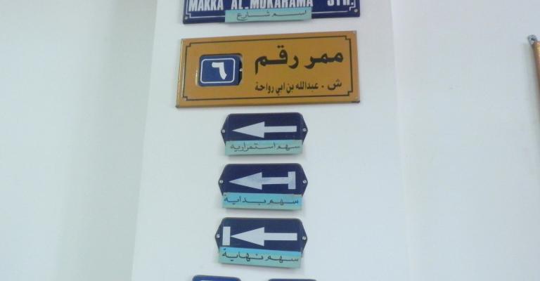 "تسمية وترقيم" شوارع الزرقاء يواصل تعثره منذ 35 عاما