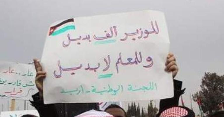 قبل يوم من إضراب "المعلمين".. قراءات قبل يوم من إضراب "المعلمين".. قراءات