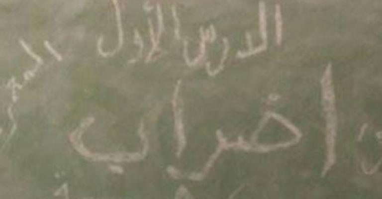 آراء للخروج من أزمة إضراب "المعلمين" آراء للخروج من أزمة إضراب "المعلمين"