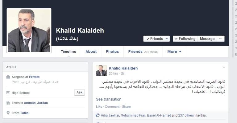 الكلالدة على الفيسبوك.. جدل المنصب واليسار الكلالدة على الفيسبوك.. جدل المنصب واليسار