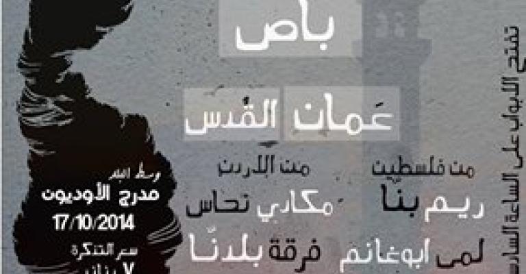 رحلة موسيقية "من عمان إلى القدس" الجمعة