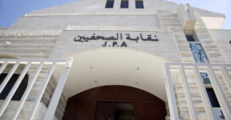 نقابة الصحفيين تقرر رفع قضايا لتحصيل اموالها المستحقة على المؤسسات الاعلامية نقابة الصحفيين تقرر رفع قضايا لتحصيل اموالها المستحقة على المؤسسات الاعلامية