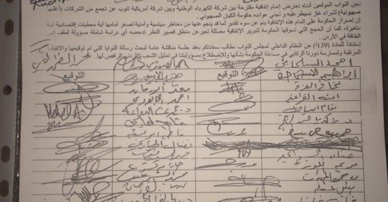 75 نائباً يطالبون بجلسة عامة لمناقشة صفقة الغاز الإسرائيلية 75 نائباً يطالبون بجلسة عامة لمناقشة صفقة الغاز الإسرائيلية