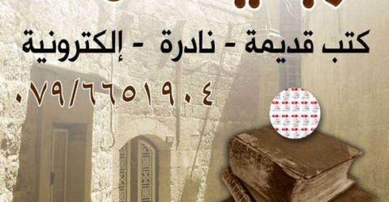 أزبكية عمان تفتتح معرض " القراءة حياة " أزبكية عمان تفتتح معرض " القراءة حياة "