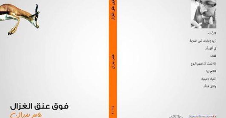 عامر بدران وباسل زايد في "المشيني" الخميس عامر بدران وباسل زايد في "المشيني" الخميس