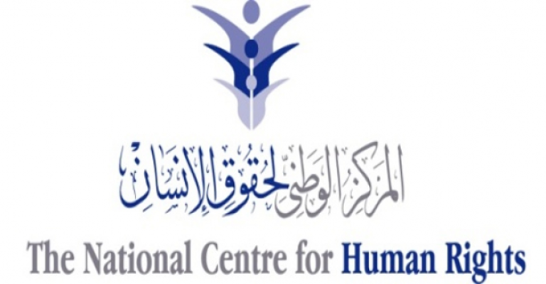 تعميم تقرير "الوطني لحقوق الإنسان" تعميم تقرير "الوطني لحقوق الإنسان"