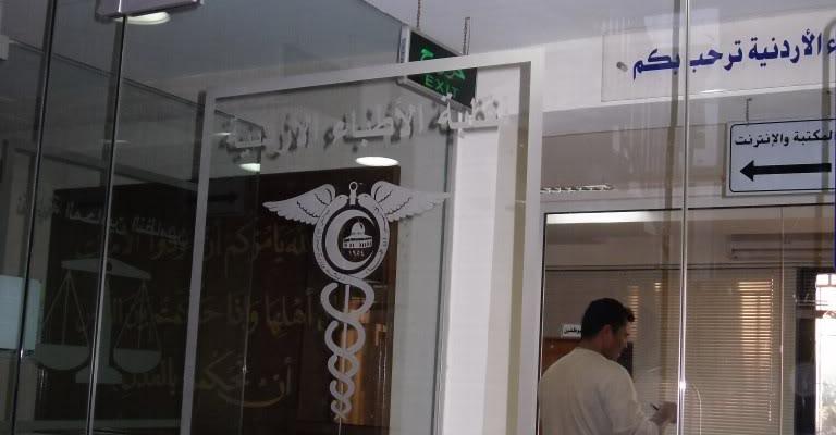 نقابة الأطباء تطالب باقسى عقوبة بحق معتدي على طبيب