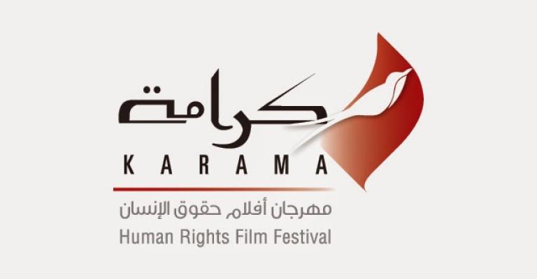 مهرجان كرامة لأفلام حقوق الإنسان يلامس الجرح السوري مهرجان كرامة لأفلام حقوق الإنسان يلامس الجرح السوري