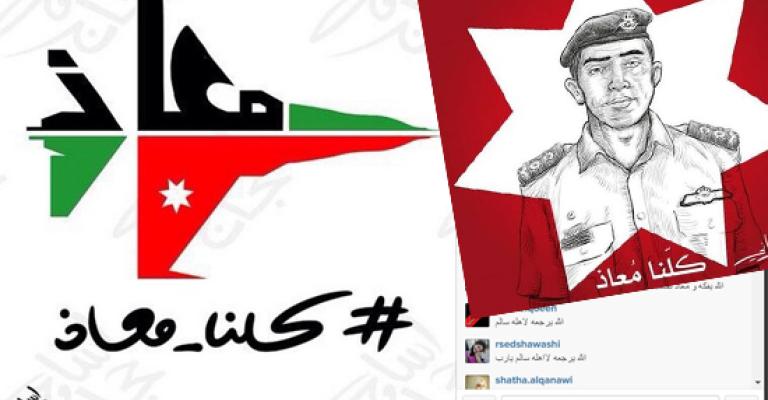 تضامن "افتراضي" مع الكساسبة تضامن "افتراضي" مع الكساسبة