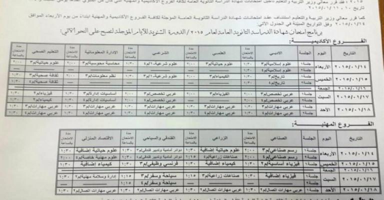 وزير التربية يؤكد مواعيد امتحانات التوجيهي المؤجلة وزير التربية يؤكد مواعيد امتحانات التوجيهي المؤجلة