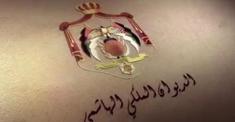 الديوان الملكي يدين رسومات شارلي ايبدو الديوان الملكي يدين رسومات شارلي ايبدو