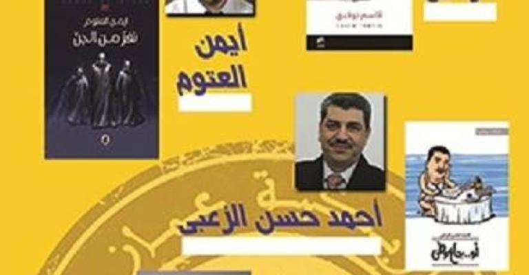 انطلاق معرض الكتاب" القراءة حياة 2015"