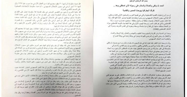 الأسرى الأردنيون في سجون الاحتلال يوجهون رسالة تضامنية مع المعتقلين في الأردن الأسرى الأردنيون في سجون الاحتلال يوجهون رسالة تضامنية مع المعتقلين في الأردن