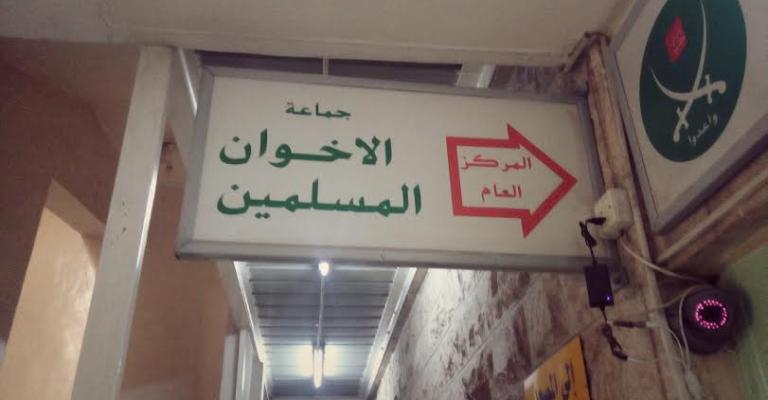 "جمعية الإخوان" تدفع "الجماعة الأم" لترتيب بيتها الداخلي "جمعية الإخوان" تدفع "الجماعة الأم" لترتيب بيتها الداخلي