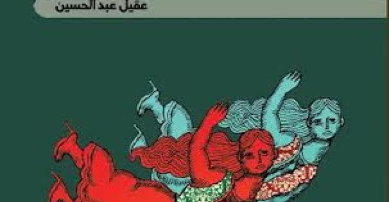 المؤسسة العربية تصدر "سردية الخبر العربي القديم"