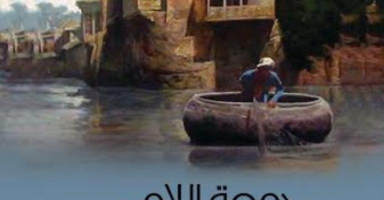 صدور رواية "اليشنيون"