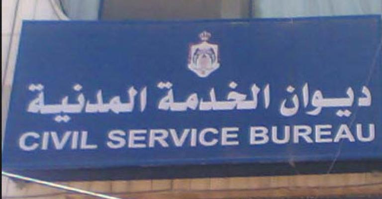 الخدمة المدنية يعلن مواعيد الامتحان التنافسي لمرشحين للتعيين الخدمة المدنية يعلن مواعيد الامتحان التنافسي لمرشحين للتعيين