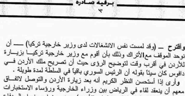 ويكيليكس: السعودية تنتقد تصريحات الملك حول بقاء الأسد لأمد طويل ويكيليكس: السعودية تنتقد تصريحات الملك حول بقاء الأسد لأمد طويل
