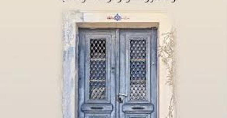 صدور"مصائر" ربعي المدهون