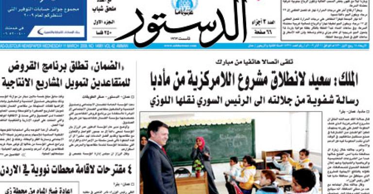 الدستور تمهل الحكومة حتى 2 آب لدفع 5 ملايين دينار