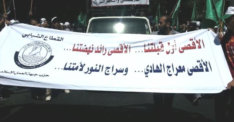 مسيرة "جمعة الغضب للأقصى"