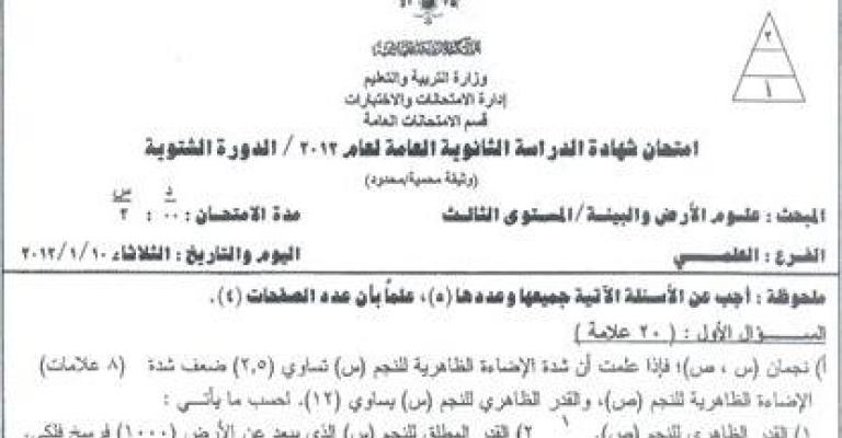 نواب ونقابيون يحذرون من تبعات عدم احتساب "علوم الأرض" بمعدل التوجيهي