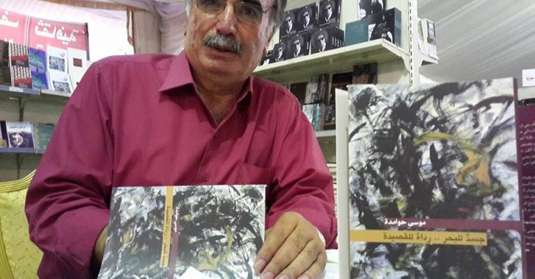 "هيئة الإعلام" تبلغ الشاعر حوامدة بسحب ديوانه الأخير من السوق "هيئة الإعلام" تبلغ الشاعر حوامدة بسحب ديوانه الأخير من السوق