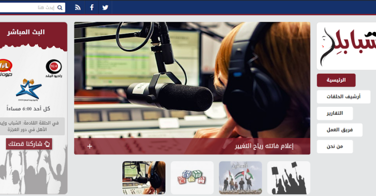 "شبابلك" برنامج إذاعي للشباب في لبنان فلسطين والأردن "شبابلك" برنامج إذاعي للشباب في لبنان فلسطين والأردن