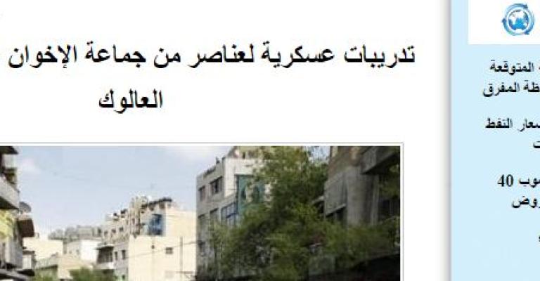 "الإخوان" تستهجن نشر "الرأي" خبراً عن تدريبات عسكرية للجماعة