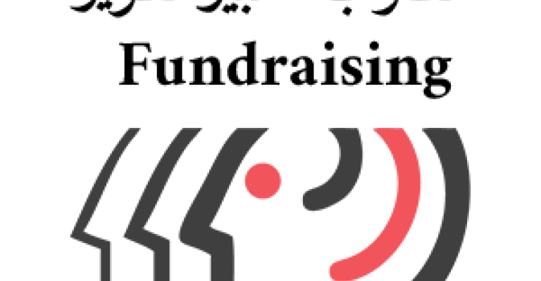 FUNDRAISING مطلوب خبير تطوير FUNDRAISING مطلوب خبير تطوير